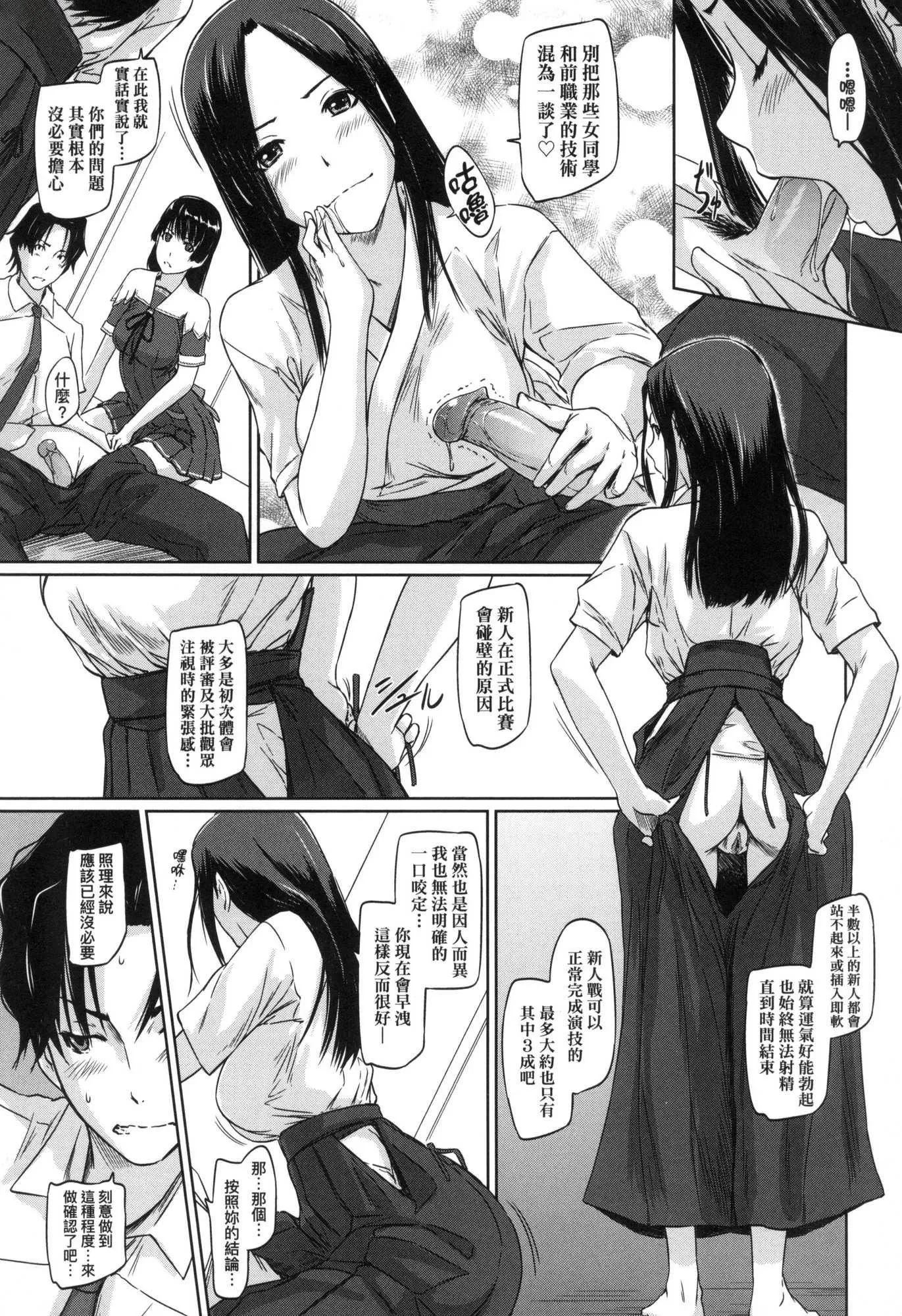 喜欢就上之性爱一直线！[中国翻訳][无修正] - 喜欢就上之性爱一直线！[中国翻訳][无修正] - page 73