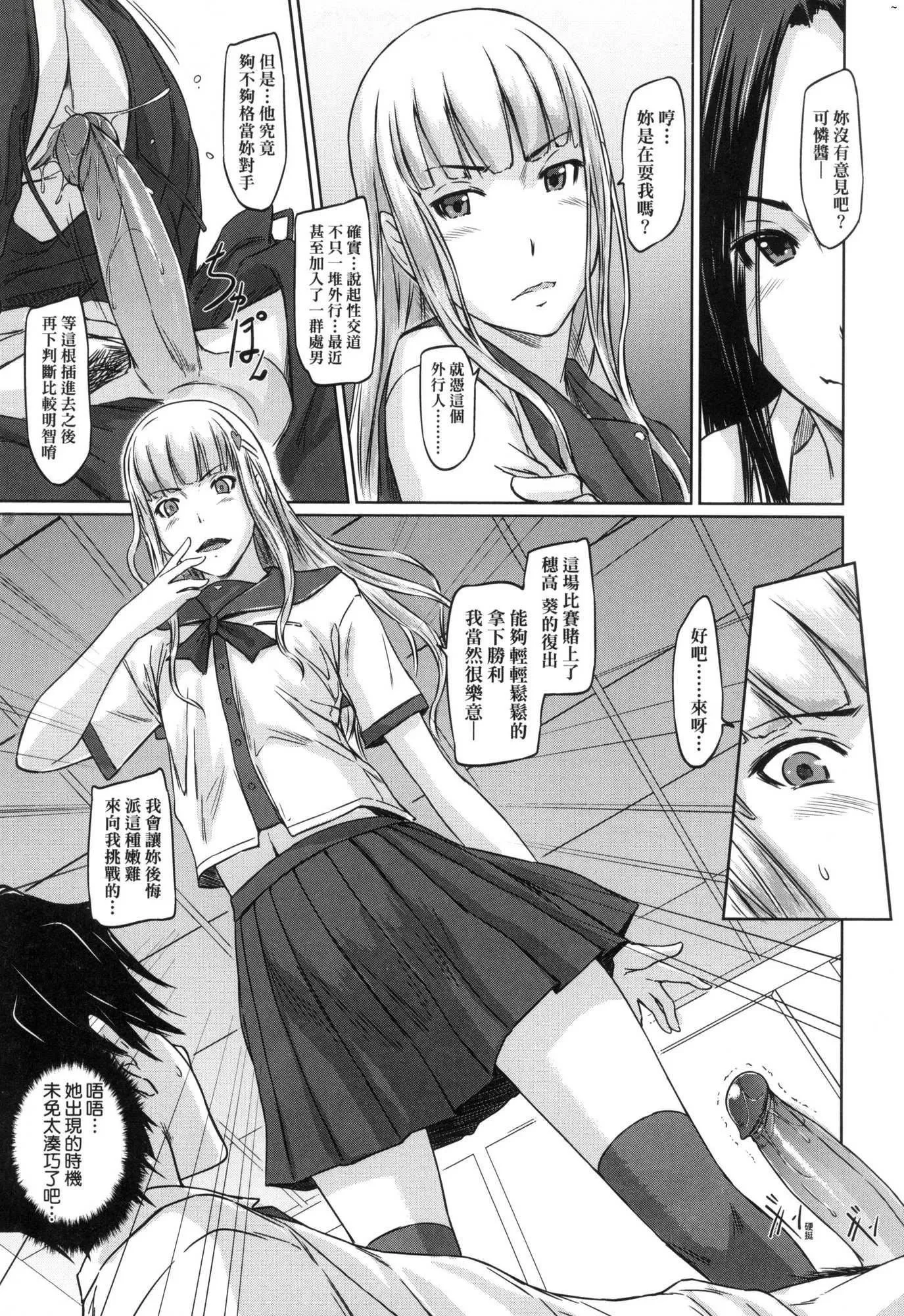 喜欢就上之性爱一直线！[中国翻訳][无修正] - 喜欢就上之性爱一直线！[中国翻訳][无修正] - page 79