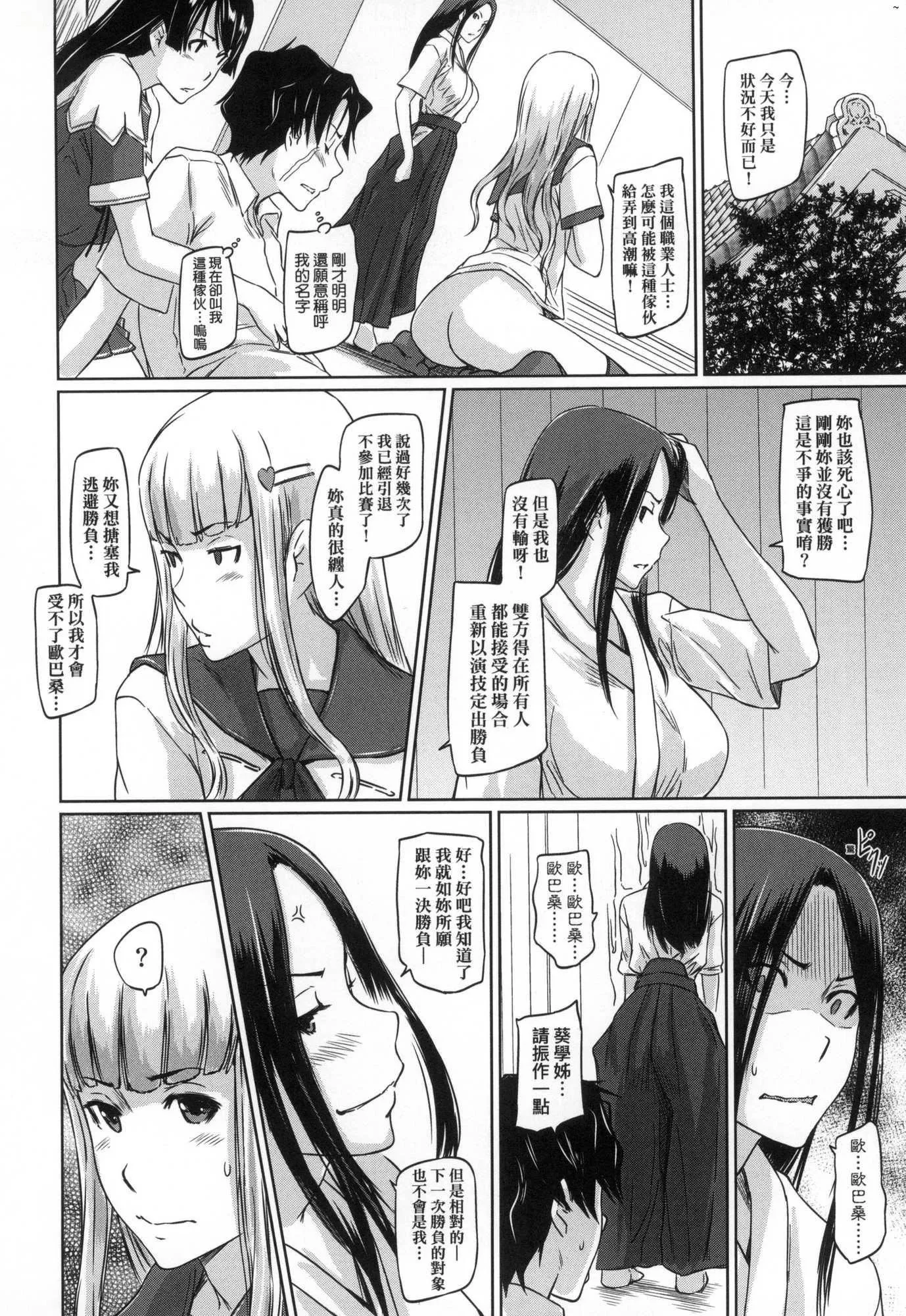 喜欢就上之性爱一直线！[中国翻訳][无修正] - 喜欢就上之性爱一直线！[中国翻訳][无修正] - page 92