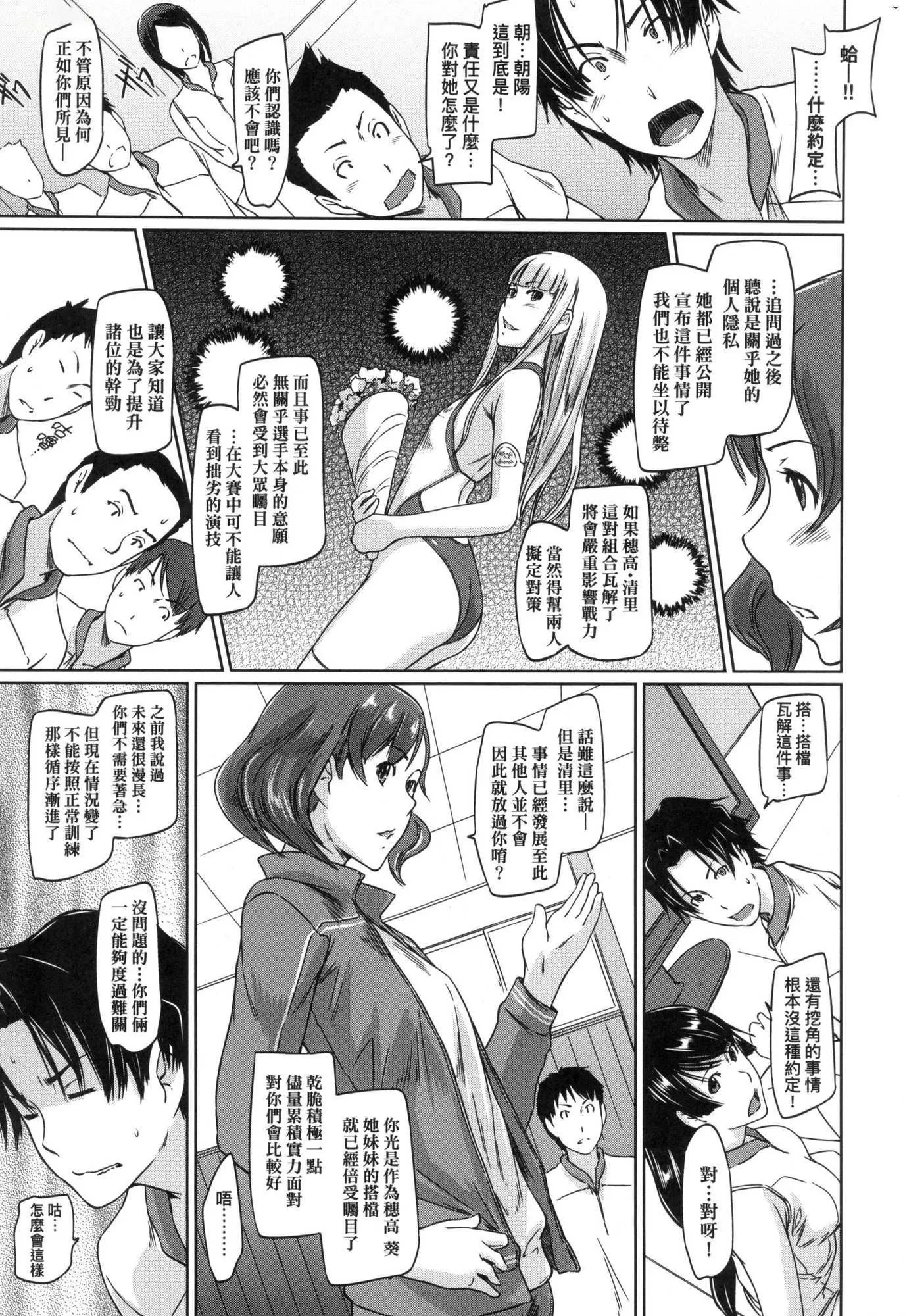 喜欢就上之性爱一直线！[中国翻訳][无修正] - 喜欢就上之性爱一直线！[中国翻訳][无修正] - page 99