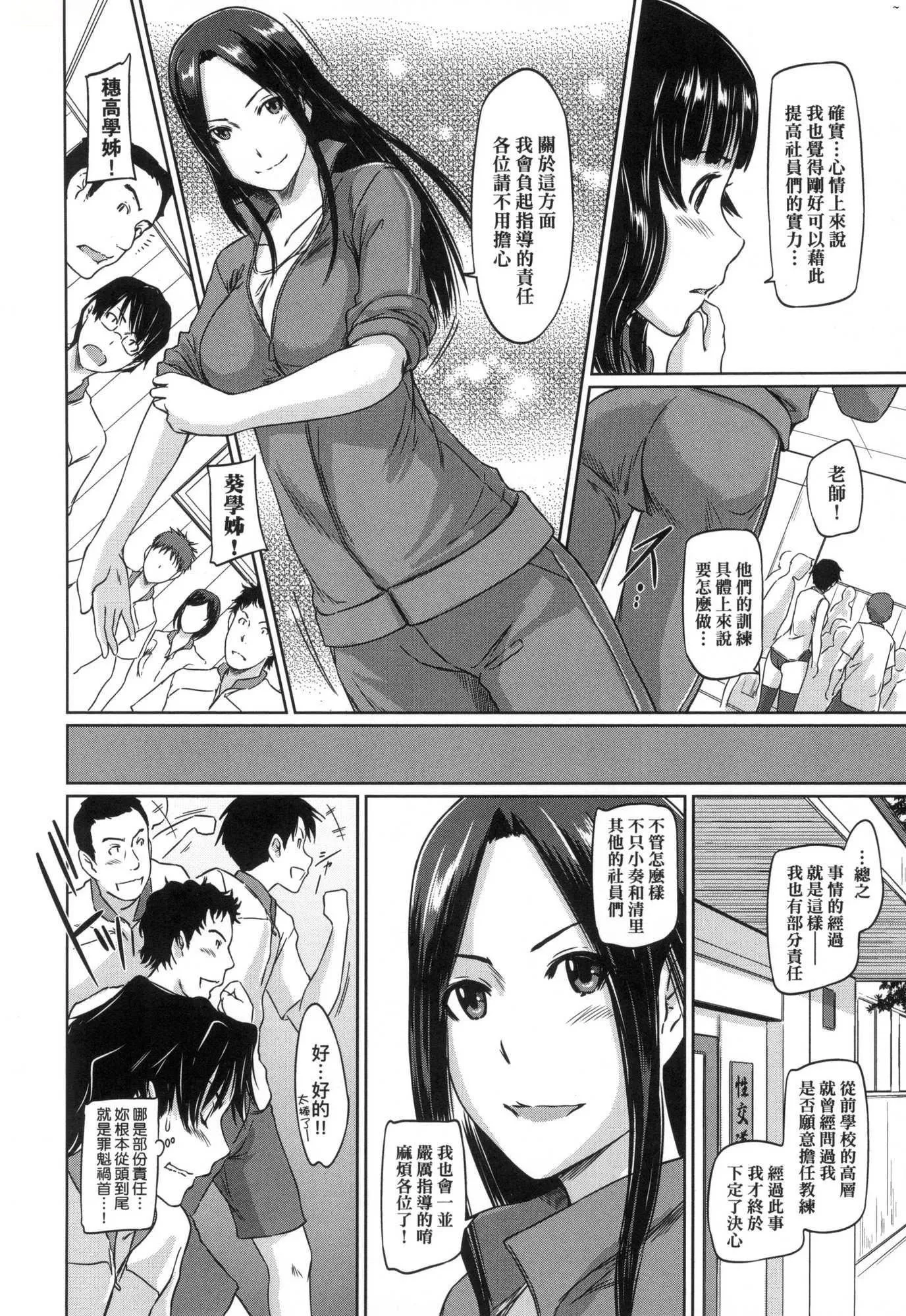喜欢就上之性爱一直线！[中国翻訳][无修正] - 喜欢就上之性爱一直线！[中国翻訳][无修正] - page 100