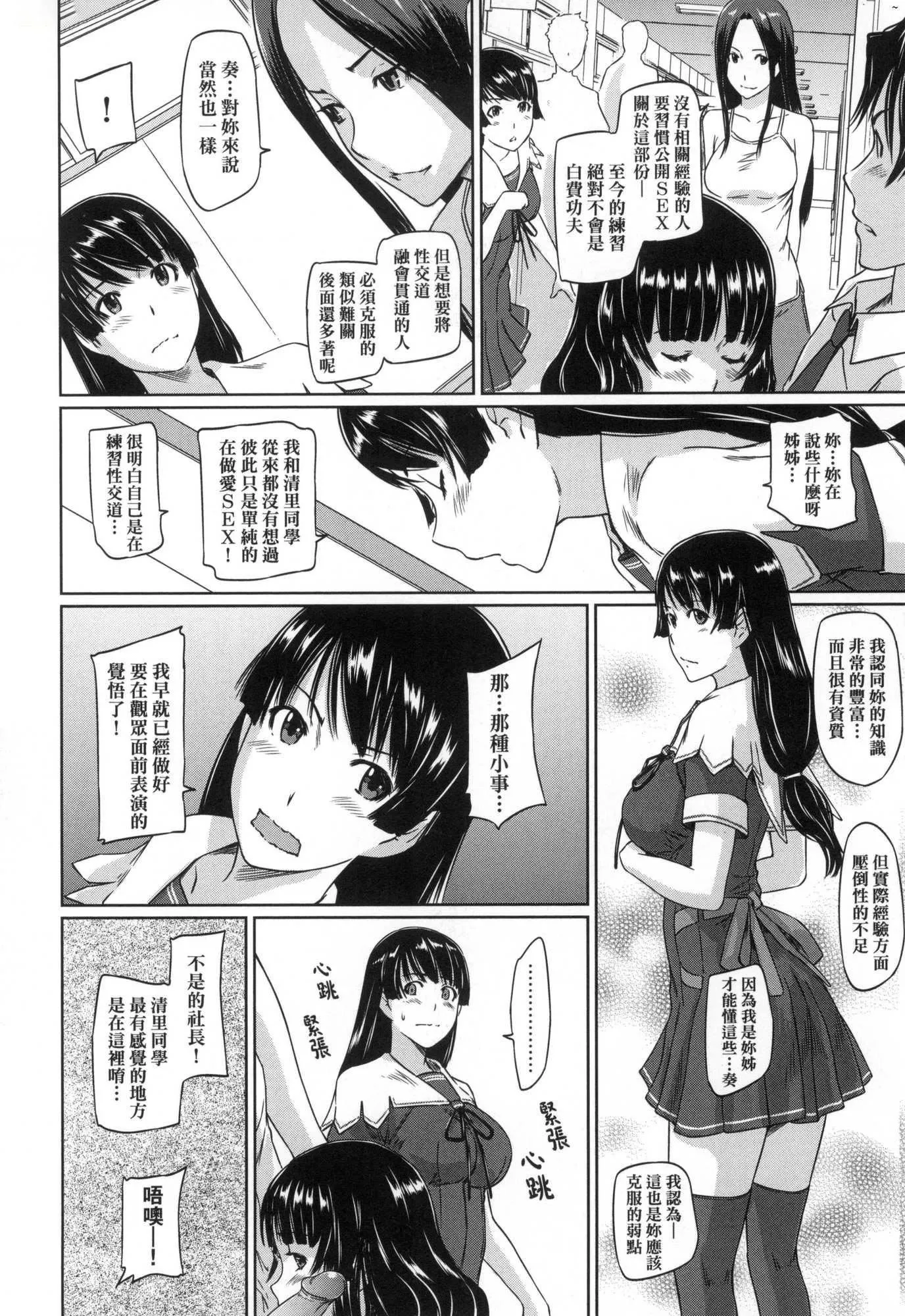 喜欢就上之性爱一直线！[中国翻訳][无修正] - 喜欢就上之性爱一直线！[中国翻訳][无修正] - page 104