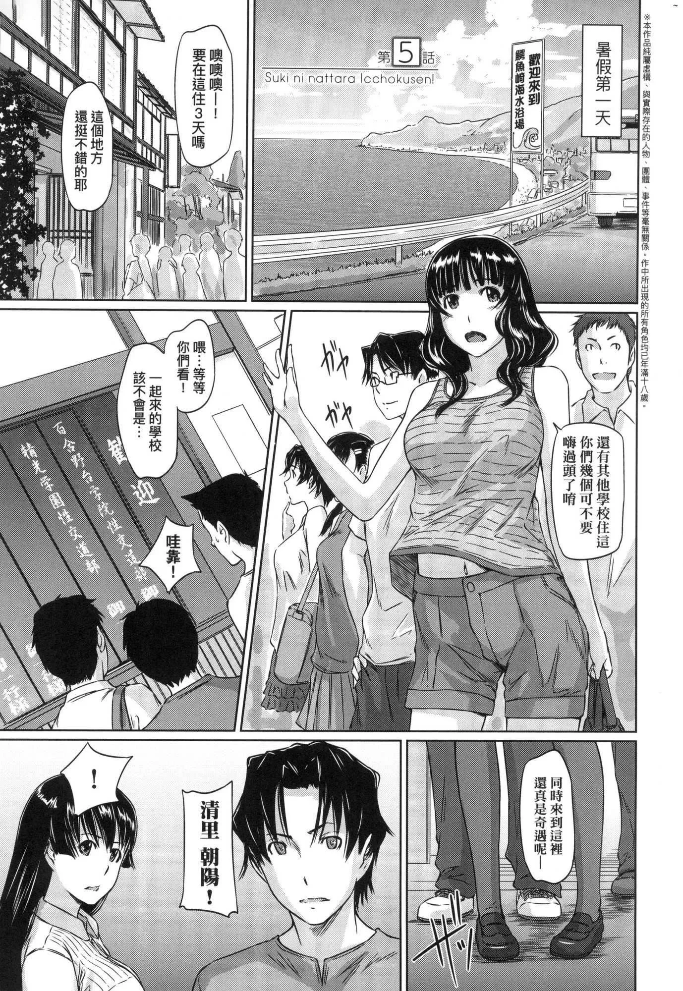 喜欢就上之性爱一直线！[中国翻訳][无修正] - 喜欢就上之性爱一直线！[中国翻訳][无修正] - page 127