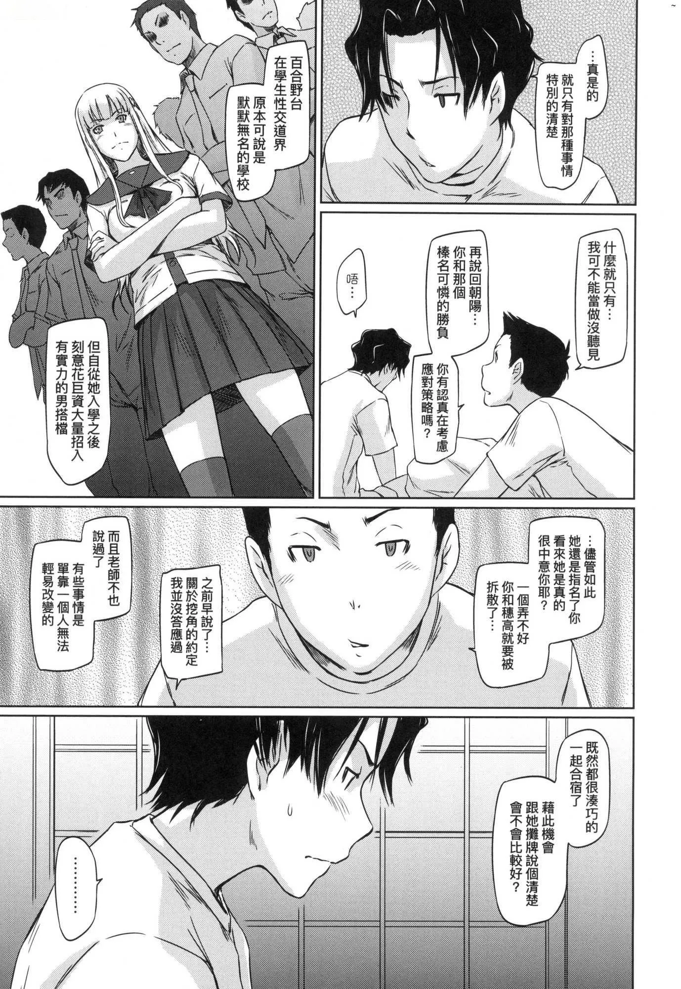 喜欢就上之性爱一直线！[中国翻訳][无修正] - 喜欢就上之性爱一直线！[中国翻訳][无修正] - page 131