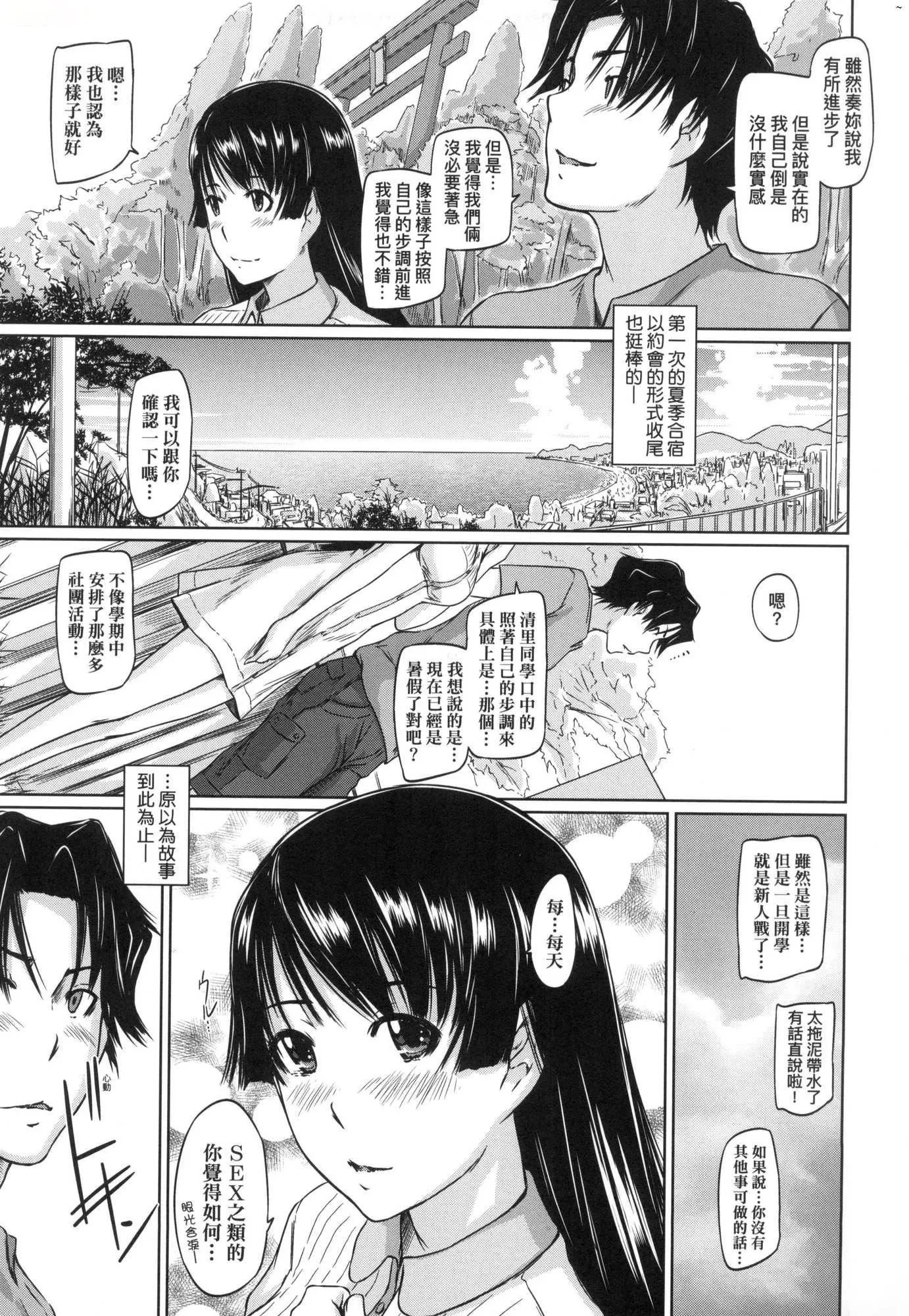 喜欢就上之性爱一直线！[中国翻訳][无修正] - 喜欢就上之性爱一直线！[中国翻訳][无修正] - page 155