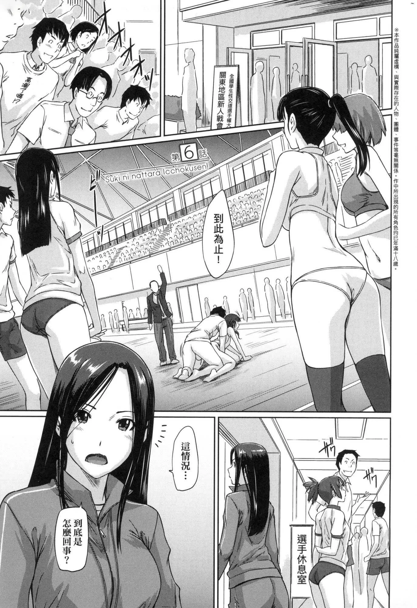 喜欢就上之性爱一直线！[中国翻訳][无修正] - 喜欢就上之性爱一直线！[中国翻訳][无修正] - page 159