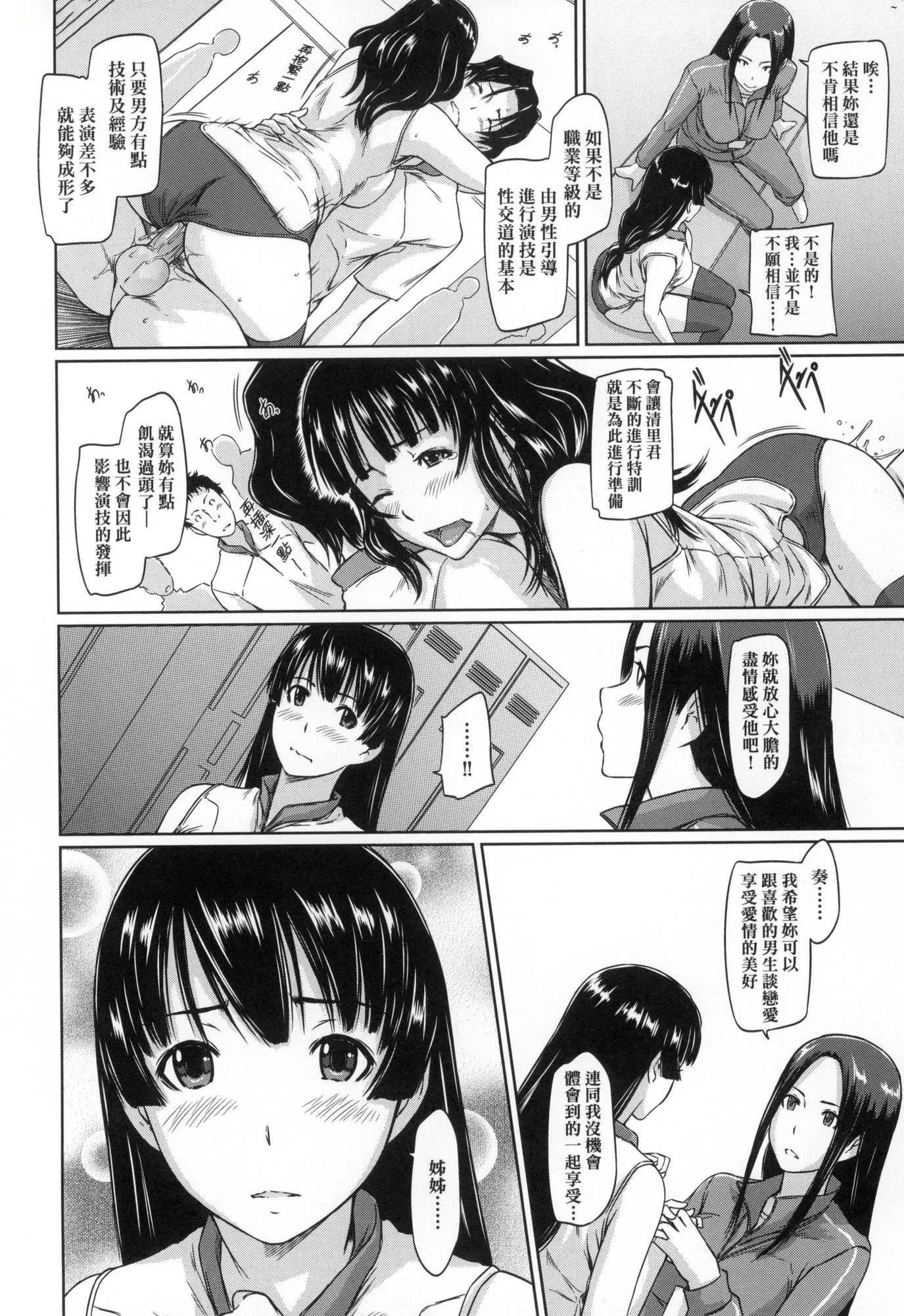 喜欢就上之性爱一直线！[中国翻訳][无修正] - 喜欢就上之性爱一直线！[中国翻訳][无修正] - page 166