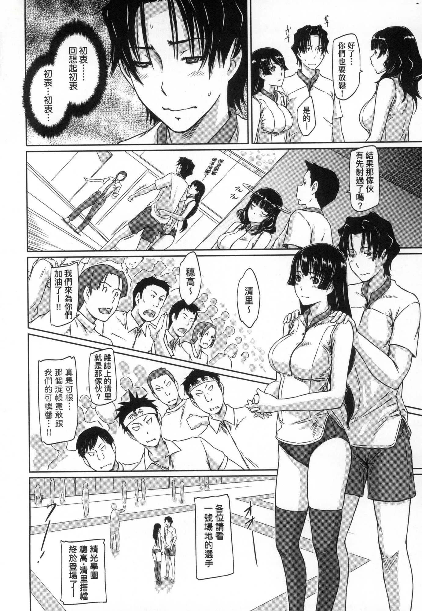 喜欢就上之性爱一直线！[中国翻訳][无修正] - 喜欢就上之性爱一直线！[中国翻訳][无修正] - page 172