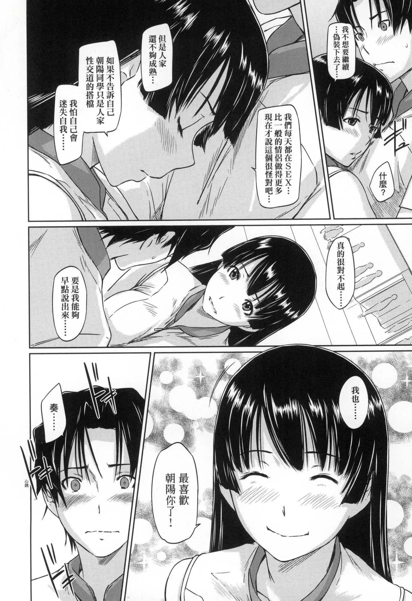 喜欢就上之性爱一直线！[中国翻訳][无修正] - 喜欢就上之性爱一直线！[中国翻訳][无修正] - page 174