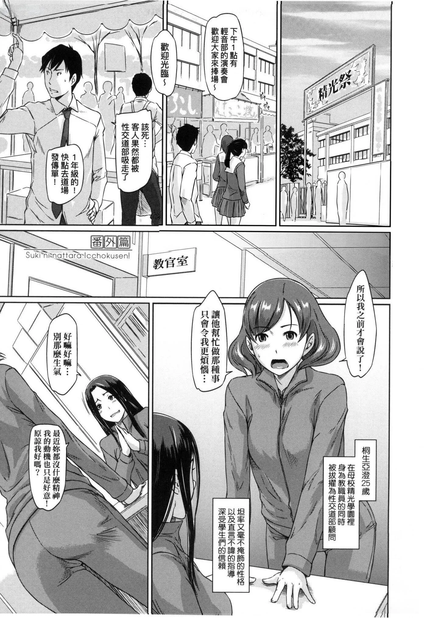 喜欢就上之性爱一直线！[中国翻訳][无修正] - 喜欢就上之性爱一直线！[中国翻訳][无修正] - page 189
