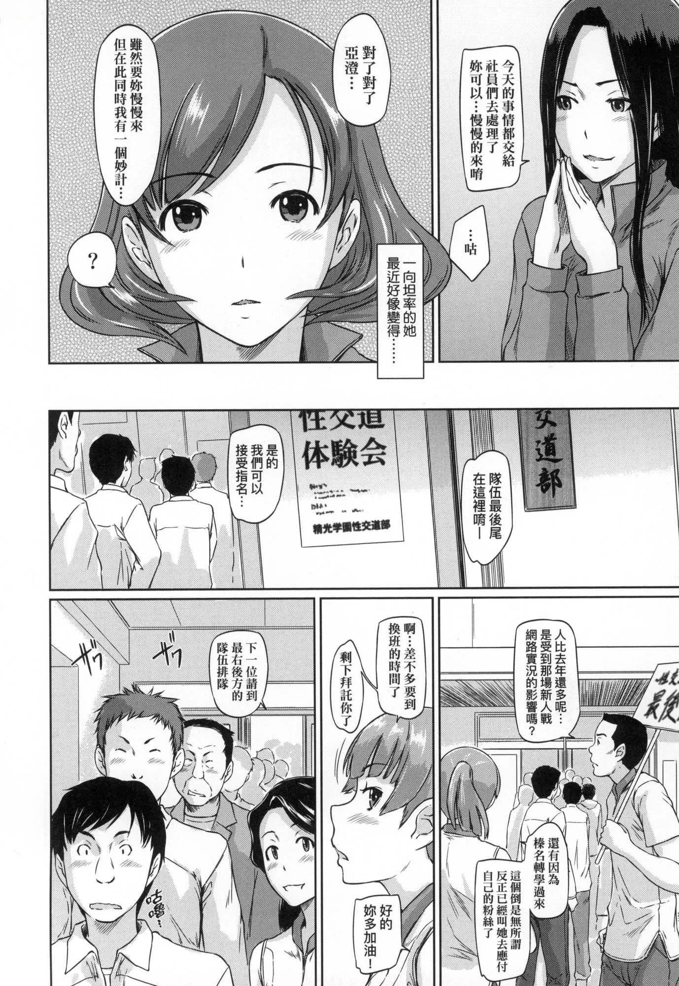 喜欢就上之性爱一直线！[中国翻訳][无修正] - 喜欢就上之性爱一直线！[中国翻訳][无修正] - page 190