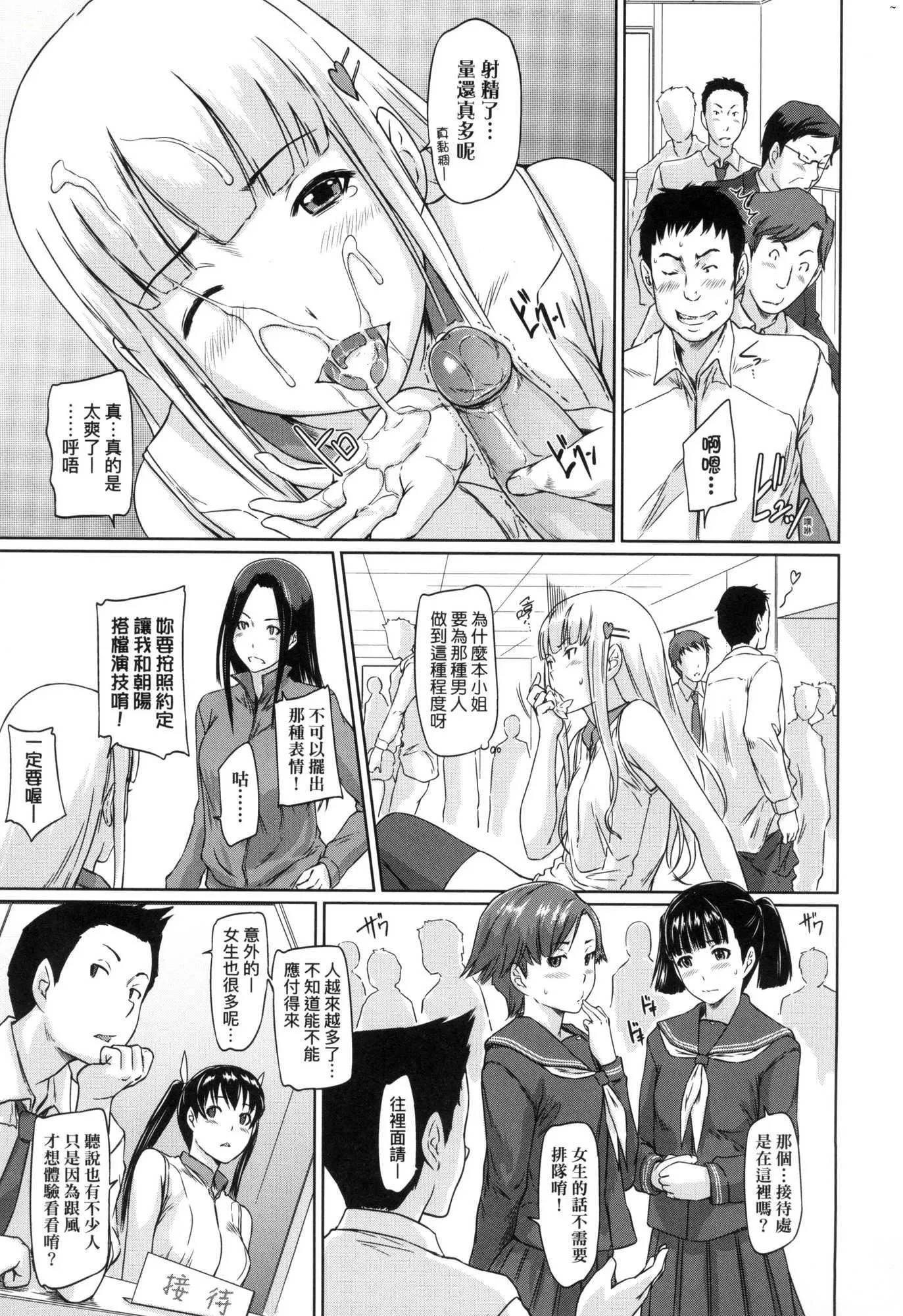 喜欢就上之性爱一直线！[中国翻訳][无修正] - 喜欢就上之性爱一直线！[中国翻訳][无修正] - page 193