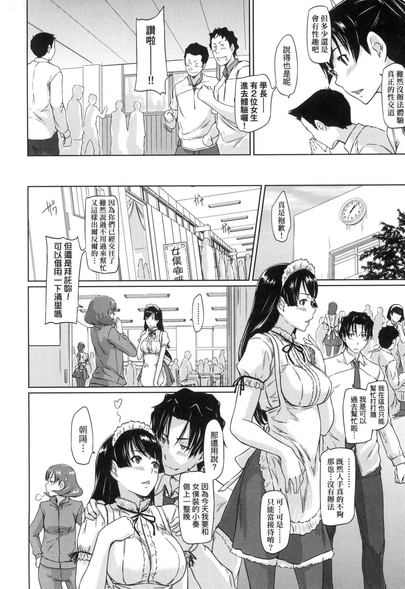 喜欢就上之性爱一直线！[中国翻訳][无修正] - 喜欢就上之性爱一直线！[中国翻訳][无修正] - page 194