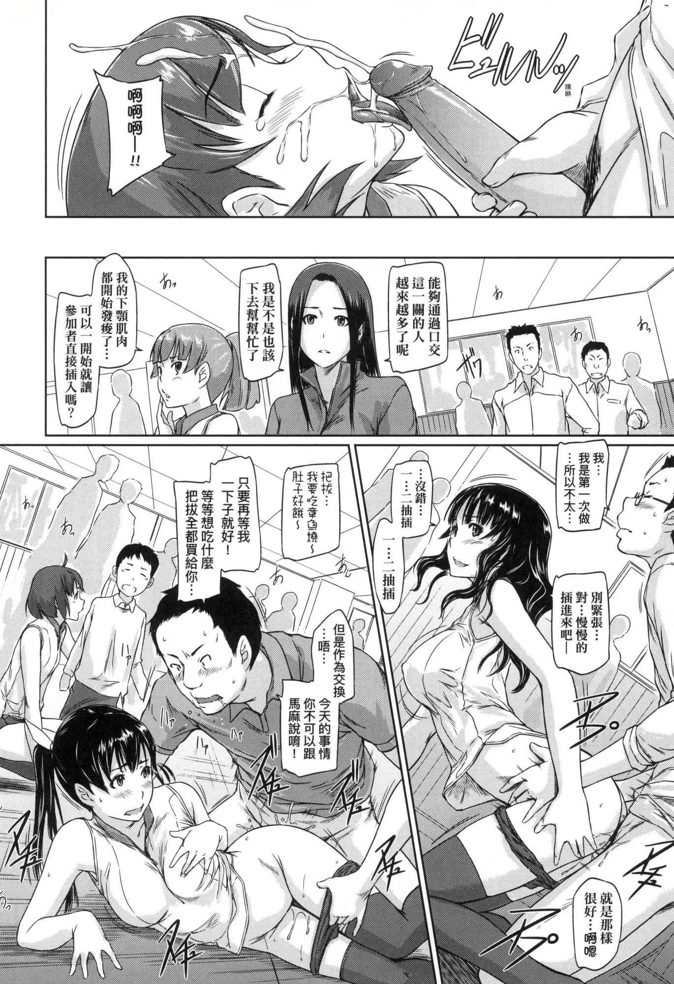 喜欢就上之性爱一直线！[中国翻訳][无修正] - 喜欢就上之性爱一直线！[中国翻訳][无修正] - page 200
