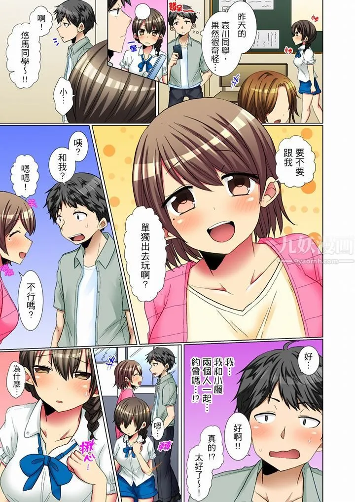 认真的女同学烂醉之后…在集训中偷偷嚐腥！ - 第9话 - page 6