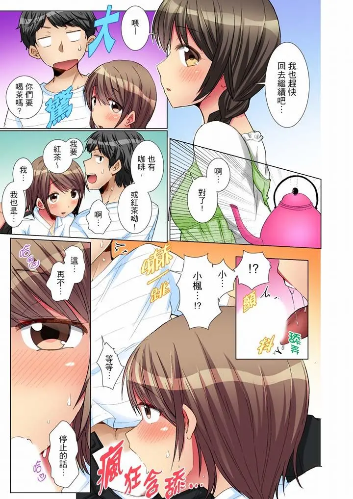 认真的女同学烂醉之后…在集训中偷偷嚐腥！ - 第6话 - page 6