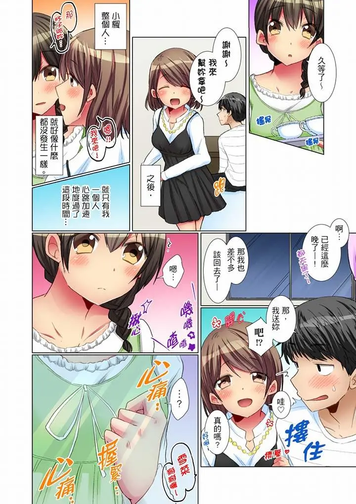 认真的女同学烂醉之后…在集训中偷偷嚐腥！ - 第6话 - page 9
