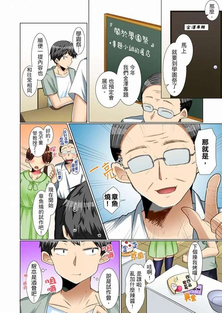 认真的女同学烂醉之后…在集训中偷偷嚐腥！ - 第13话 - page 5