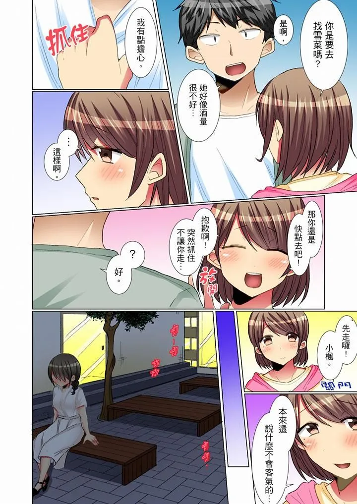 认真的女同学烂醉之后…在集训中偷偷嚐腥！ - 第13话 - page 7