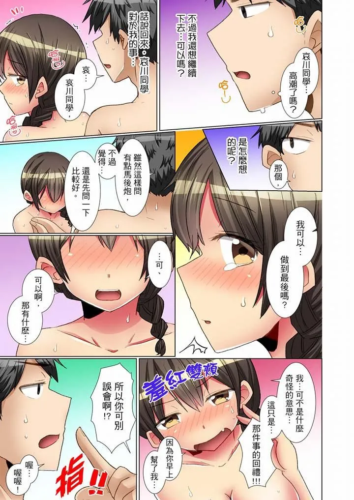 认真的女同学烂醉之后…在集训中偷偷嚐腥！ - 第8话 - page 10