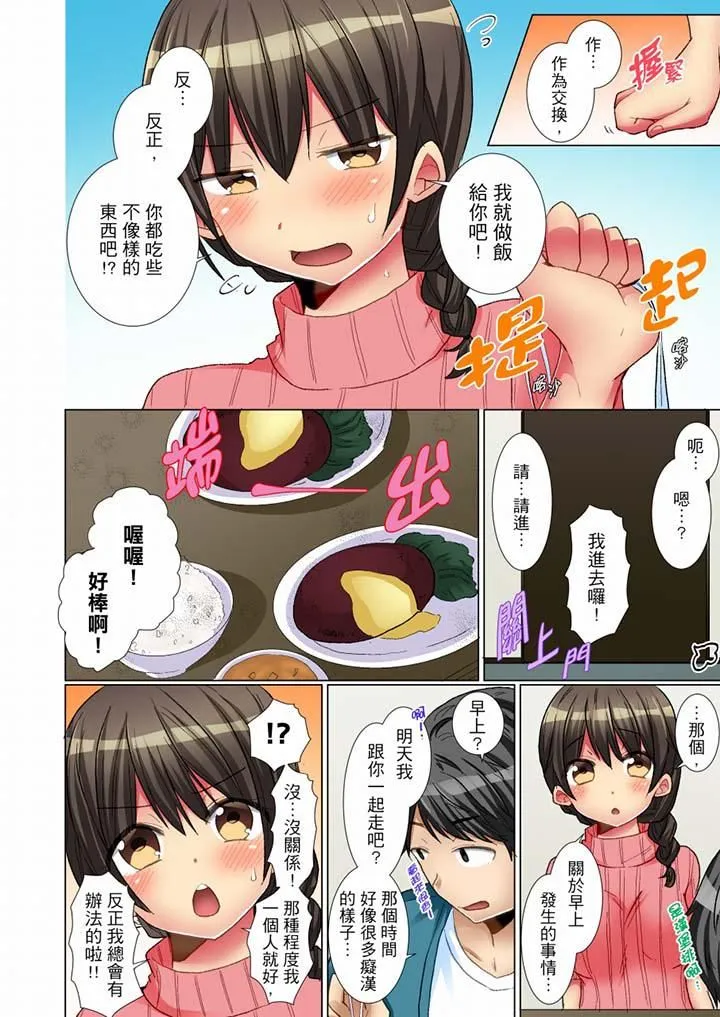 认真的女同学烂醉之后…在集训中偷偷嚐腥！ - 第7话 - page 7