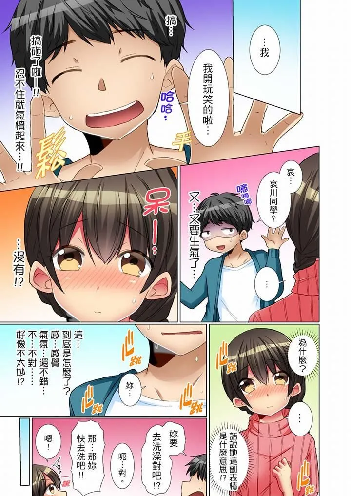 认真的女同学烂醉之后…在集训中偷偷嚐腥！ - 第7话 - page 10