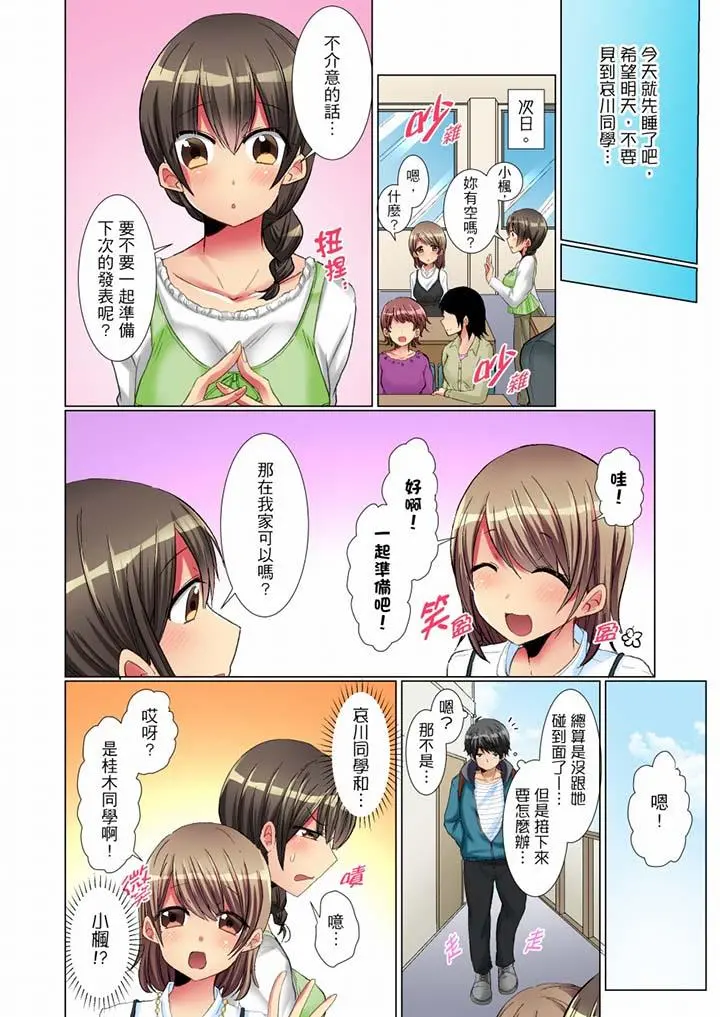 认真的女同学烂醉之后…在集训中偷偷嚐腥！ - 第5话 - page 5