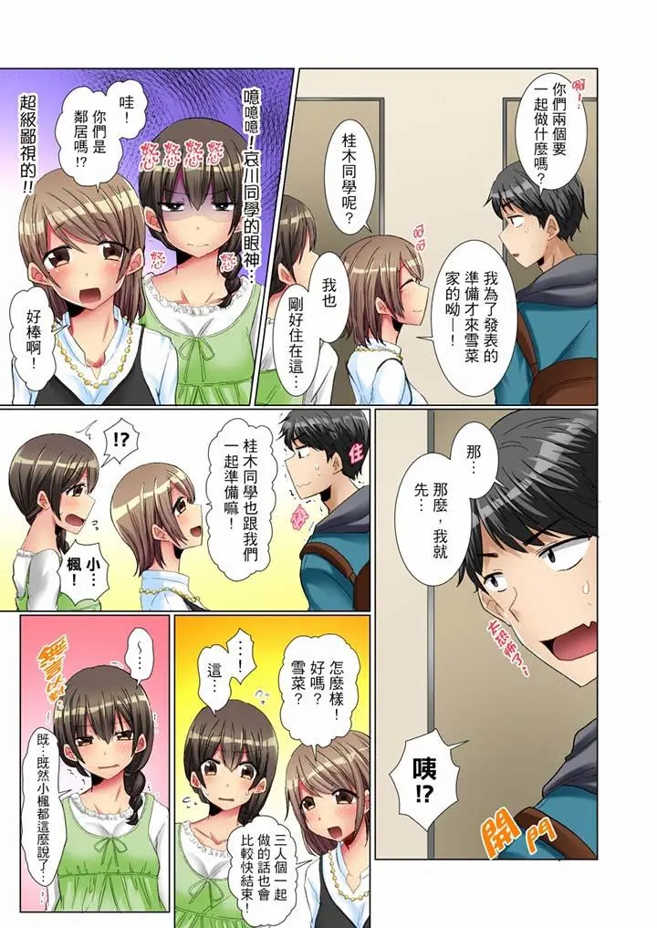 认真的女同学烂醉之后…在集训中偷偷嚐腥！ - 第5话 - page 6