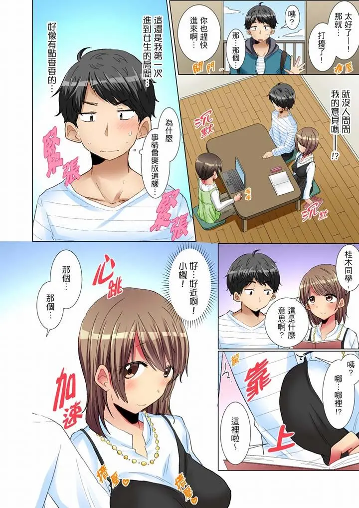 认真的女同学烂醉之后…在集训中偷偷嚐腥！ - 第5话 - page 7