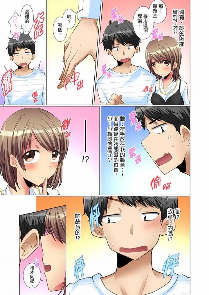认真的女同学烂醉之后…在集训中偷偷嚐腥！ - 第5话 - page 8