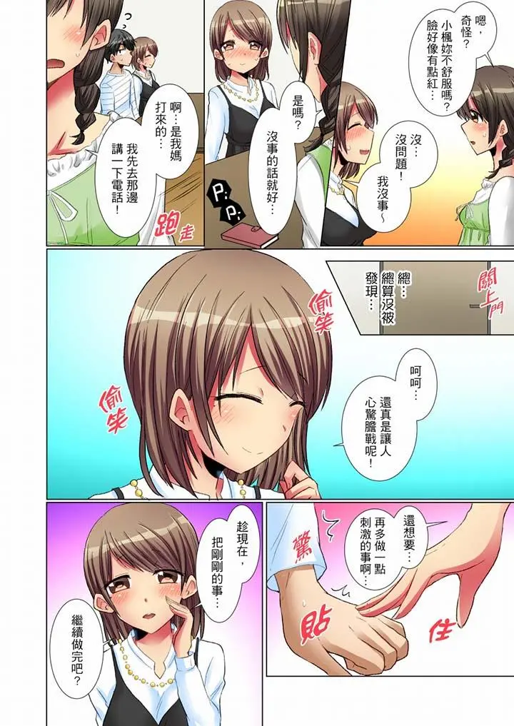 认真的女同学烂醉之后…在集训中偷偷嚐腥！ - 第5话 - page 13
