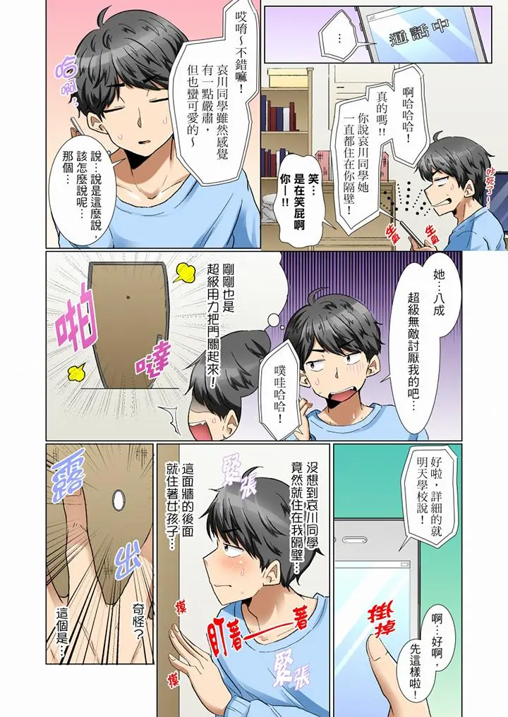 认真的女同学烂醉之后…在集训中偷偷嚐腥！ - 第4话 - page 11