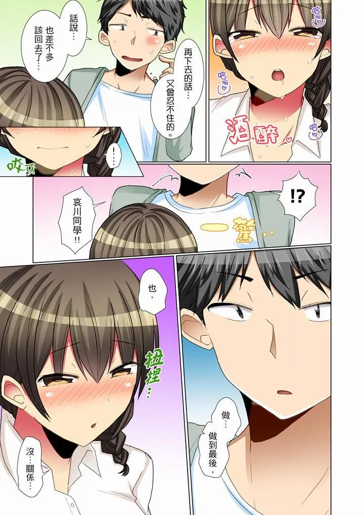 认真的女同学烂醉之后…在集训中偷偷嚐腥！ - 最终话 - page 2