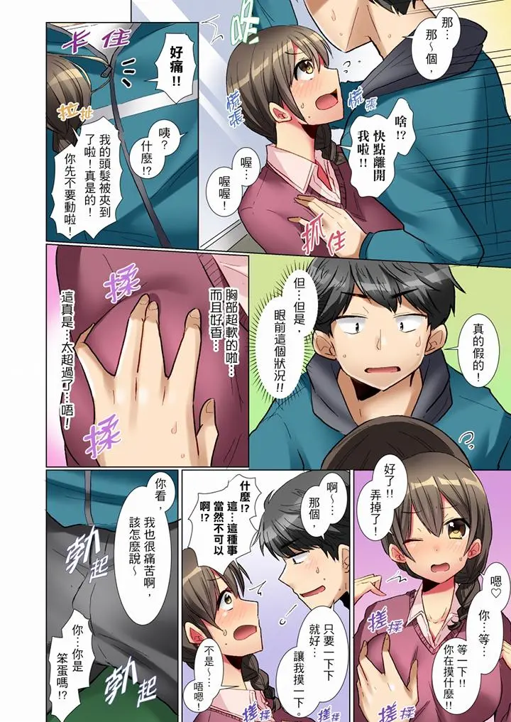 认真的女同学烂醉之后…在集训中偷偷嚐腥！ - 第3话 - page 9