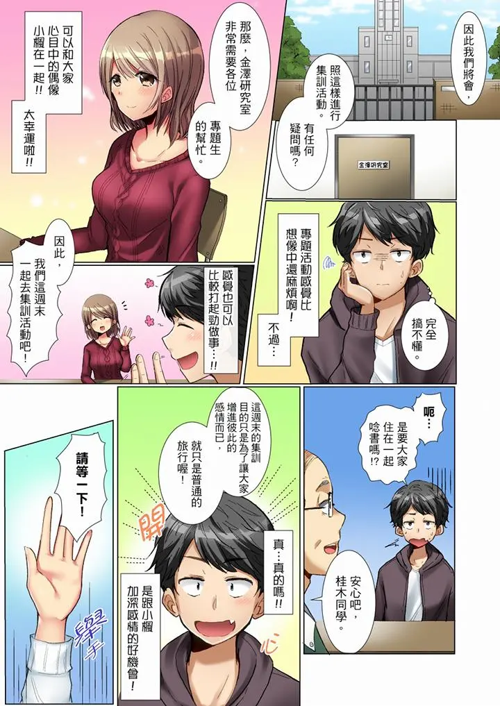 认真的女同学烂醉之后…在集训中偷偷嚐腥！ - 第1话 - page 2