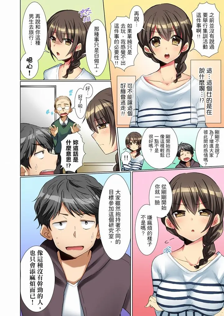 认真的女同学烂醉之后…在集训中偷偷嚐腥！ - 第1话 - page 3