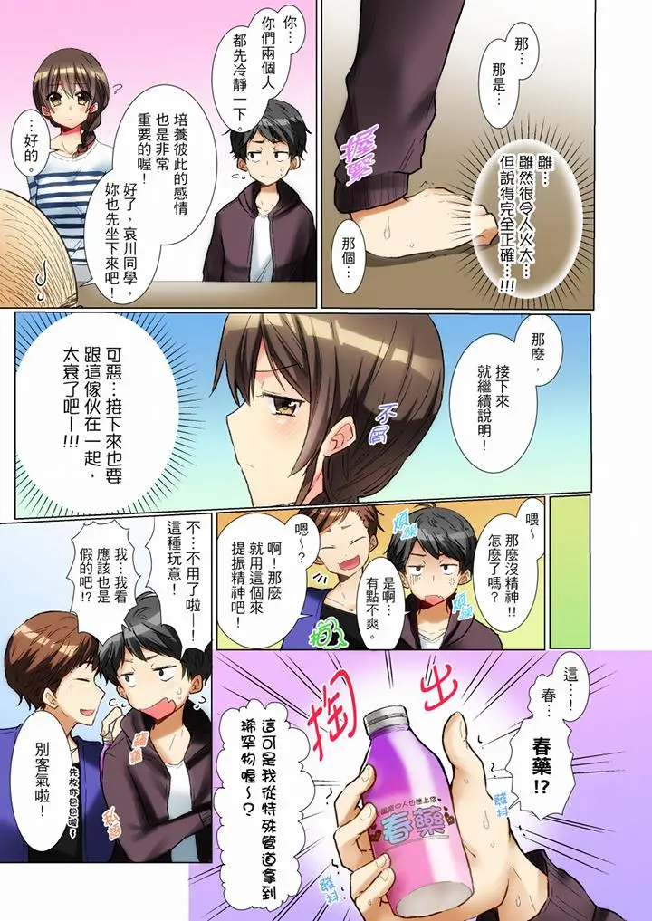 认真的女同学烂醉之后…在集训中偷偷嚐腥！ - 第1话 - page 4