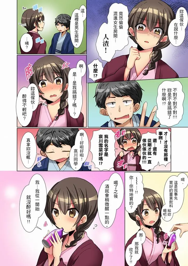 认真的女同学烂醉之后…在集训中偷偷嚐腥！ - 第1话 - page 7