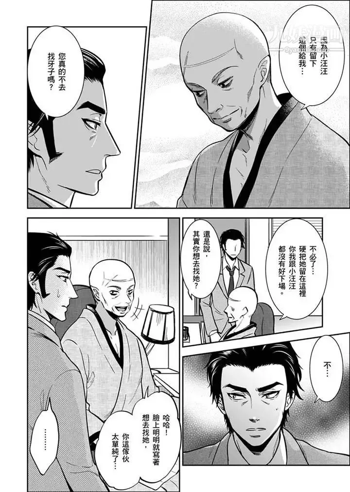 女囚081号 - 第30话 - page 2
