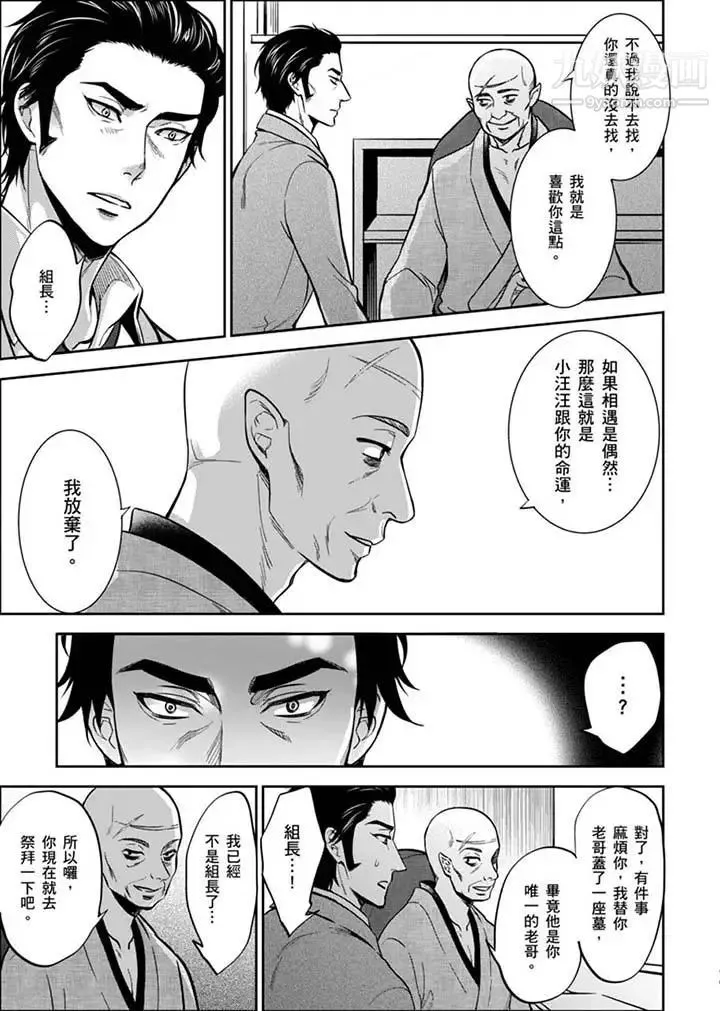 女囚081号 - 第30话 - page 3