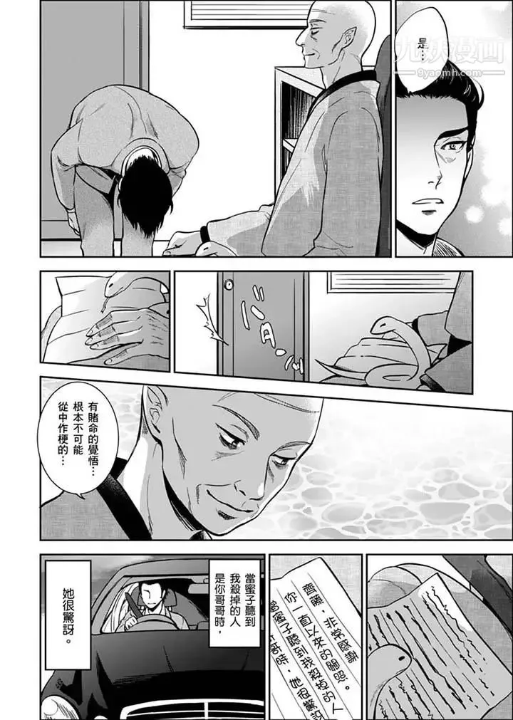 女囚081号 - 第30话 - page 4