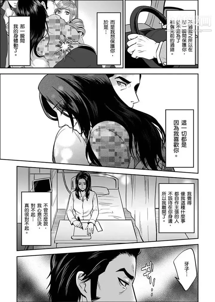 女囚081号 - 第30话 - page 5