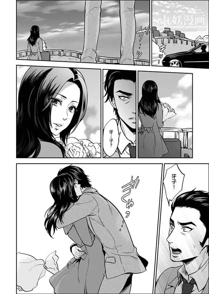 女囚081号 - 第30话 - page 6