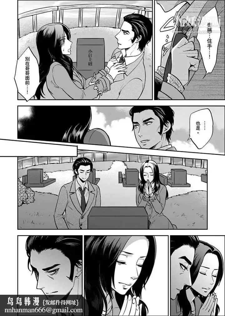 女囚081号 - 第30话 - page 8