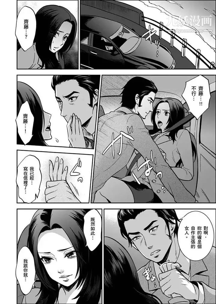 女囚081号 - 第30话 - page 10