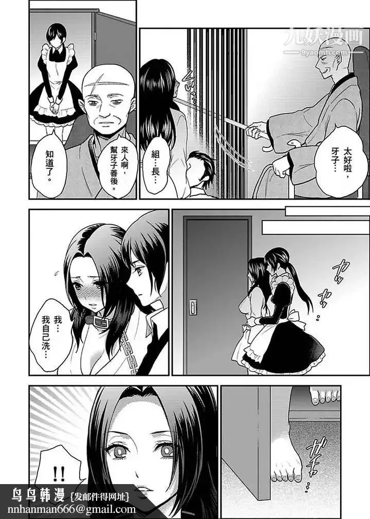 女囚081号 - 第19话 - page 8