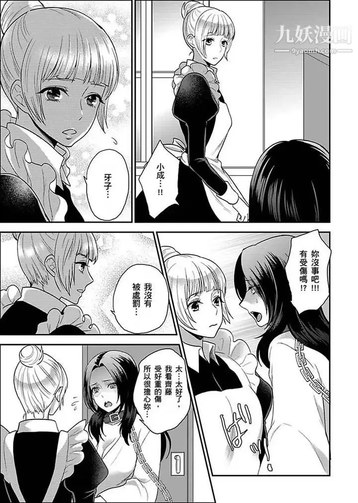 女囚081号 - 第19话 - page 9