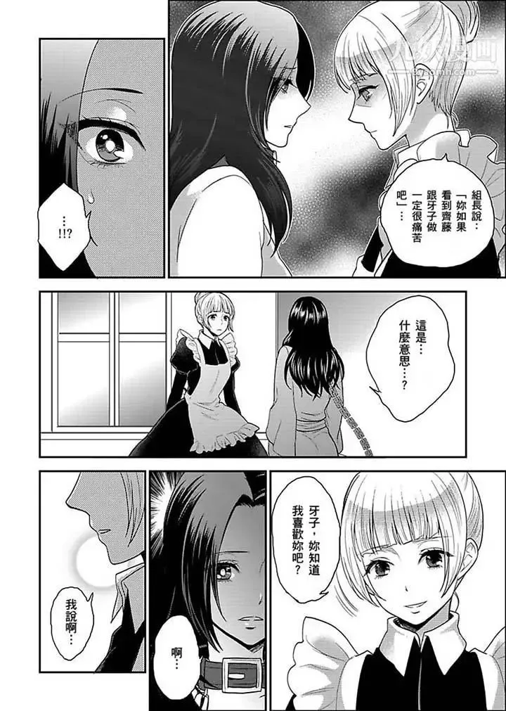 女囚081号 - 第19话 - page 10