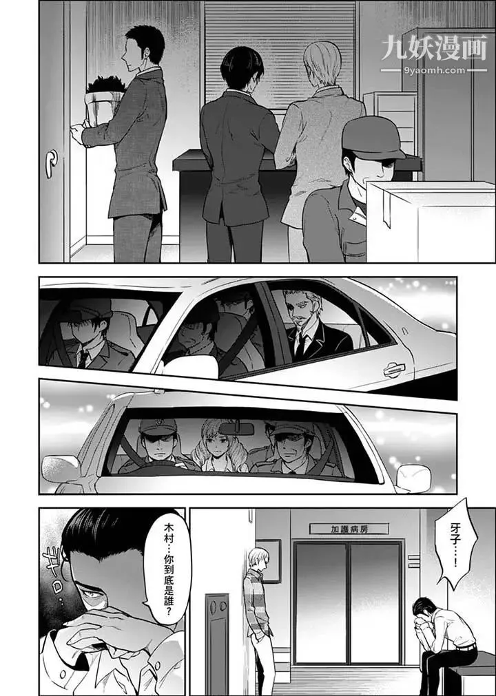 女囚081号 - 第28话 - page 2
