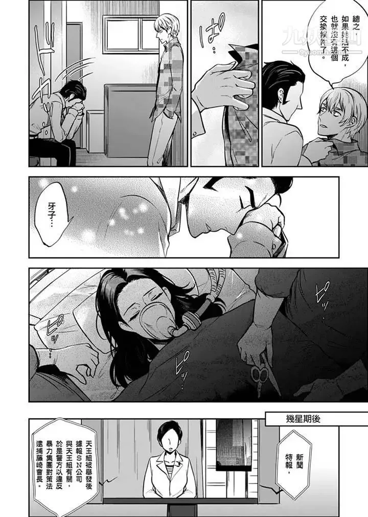 女囚081号 - 第28话 - page 4